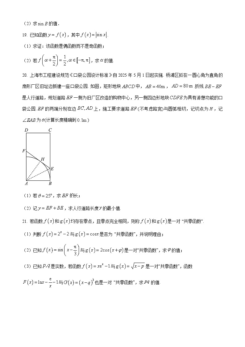 上海市杨浦区2024-2025学年高一下学期期中调研数学试卷（原卷版+解析版）第3页