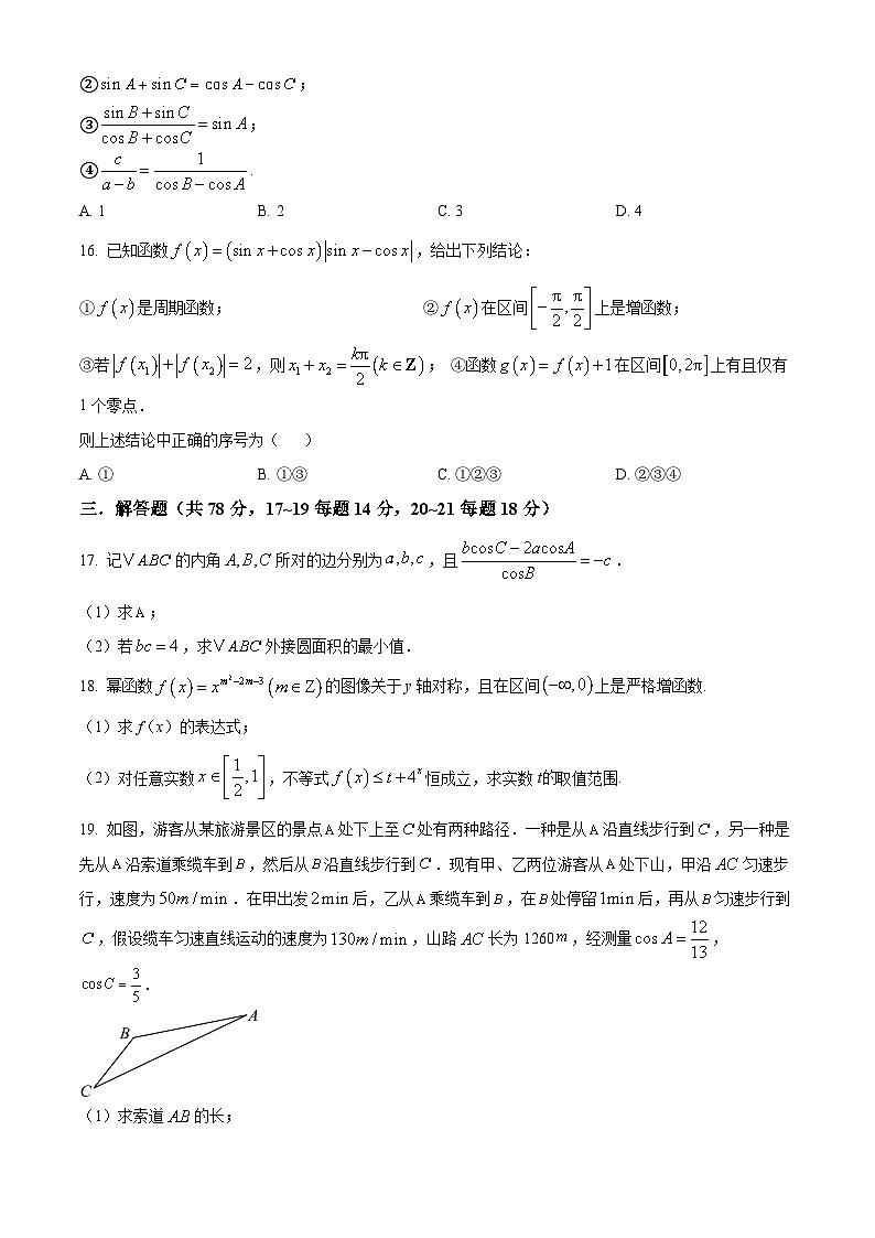 上海市上海中学2024-2025学年高一下学期4月期中测试数学试题（B卷）（原卷版+解析版）第3页