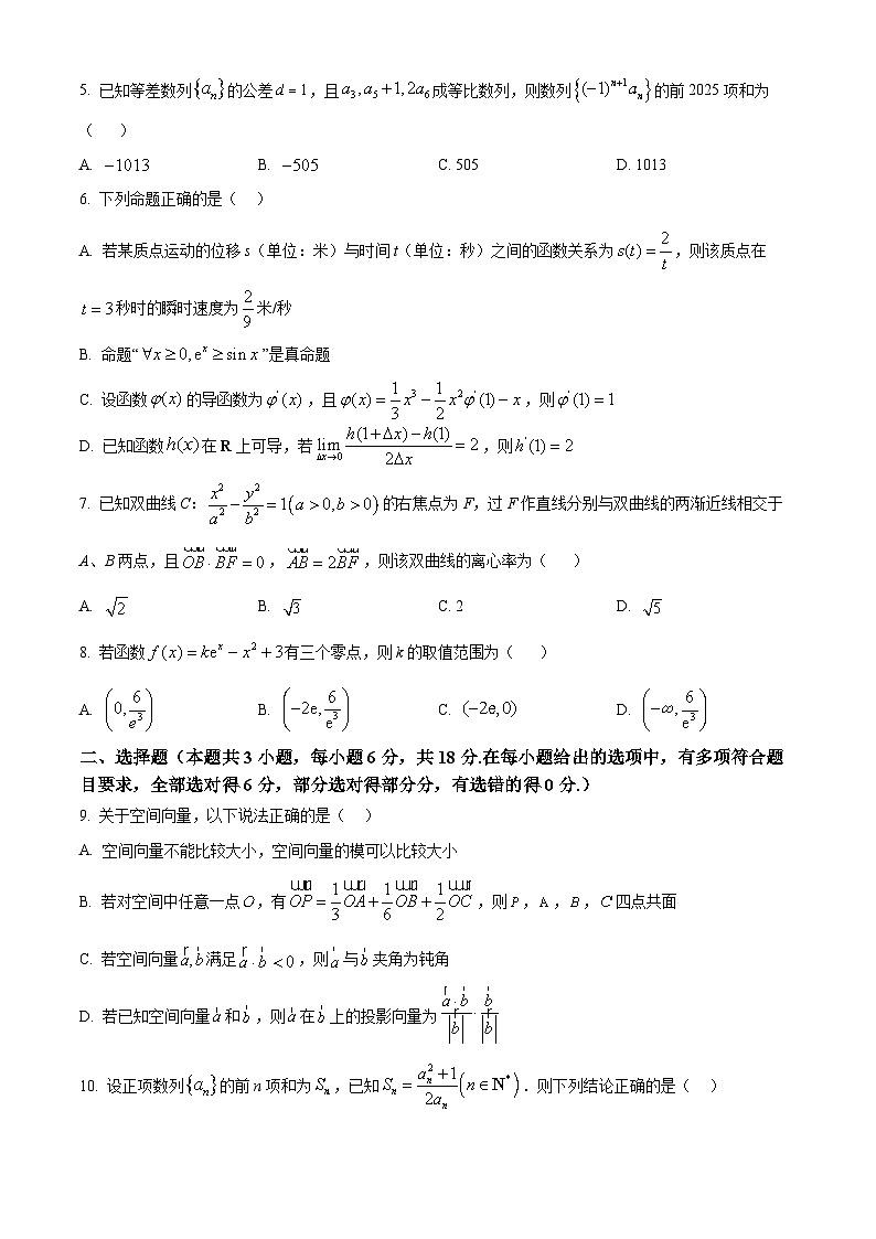 四川省苍溪中学校2024-2025学年高二下学期4月考试数学试题（原卷版+解析版）第2页