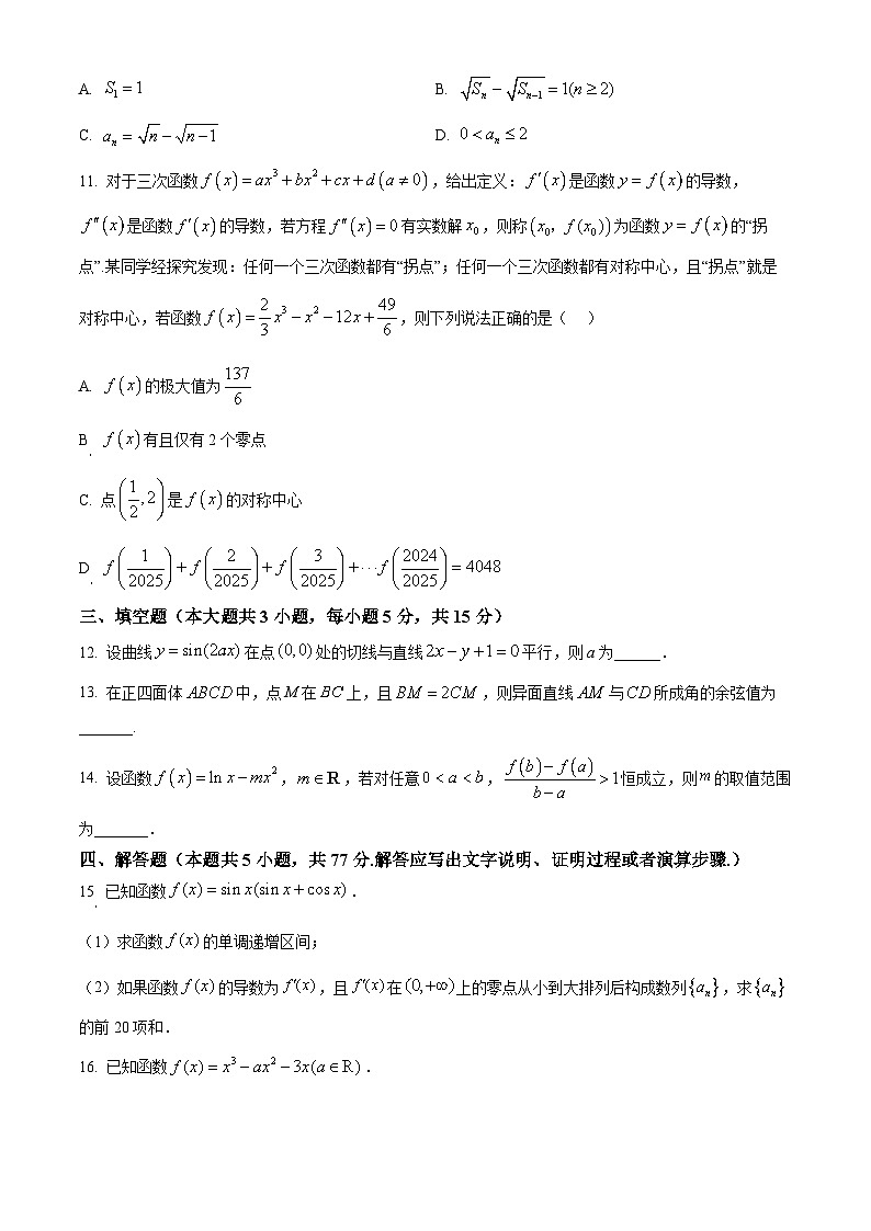 四川省苍溪中学校2024-2025学年高二下学期4月考试数学试题（原卷版+解析版）第3页