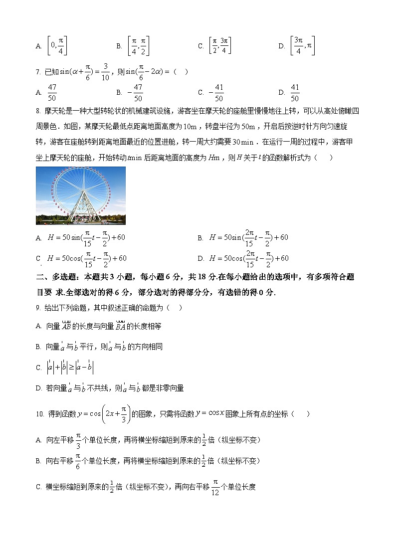 四川省成都市成都外国语学校2024-2025学年高一下学期3月月考数学试卷（原卷版+解析版）第2页