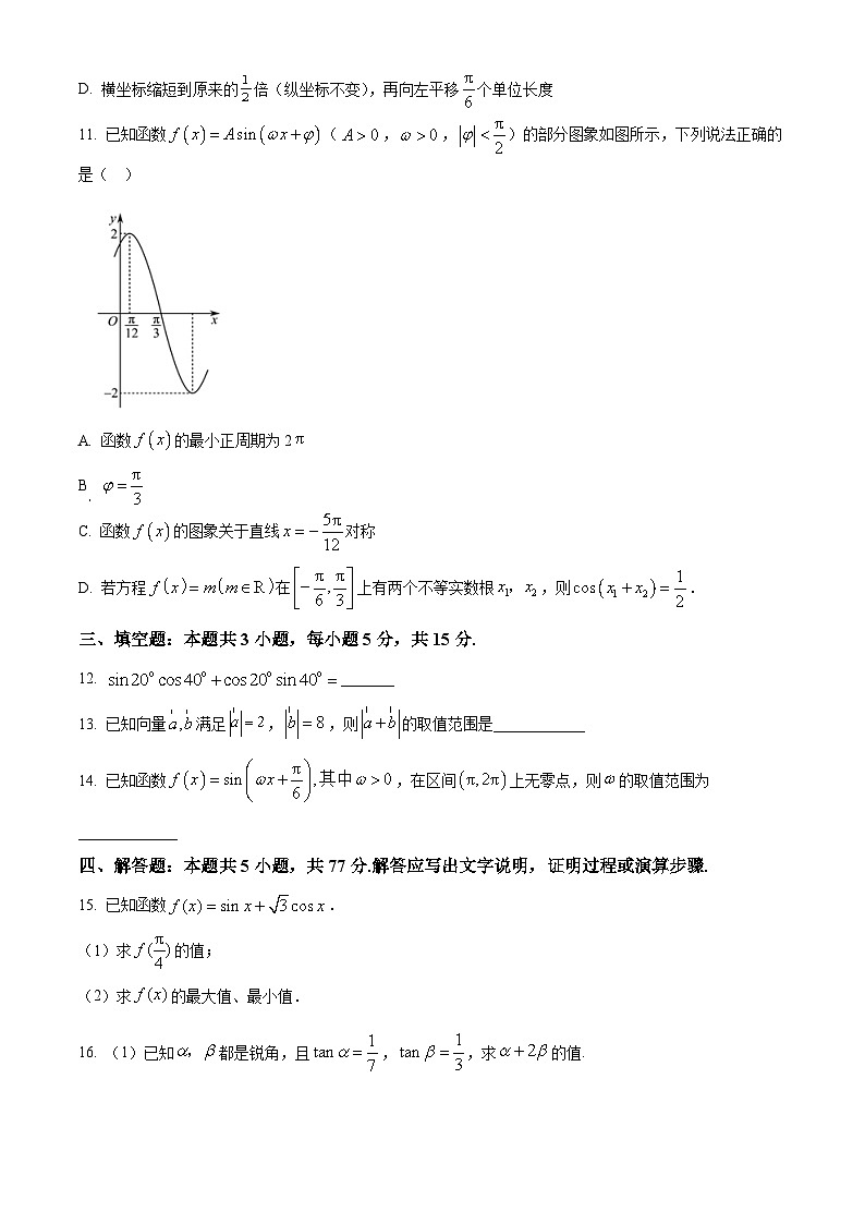 四川省成都市成都外国语学校2024-2025学年高一下学期3月月考数学试卷（原卷版+解析版）第3页
