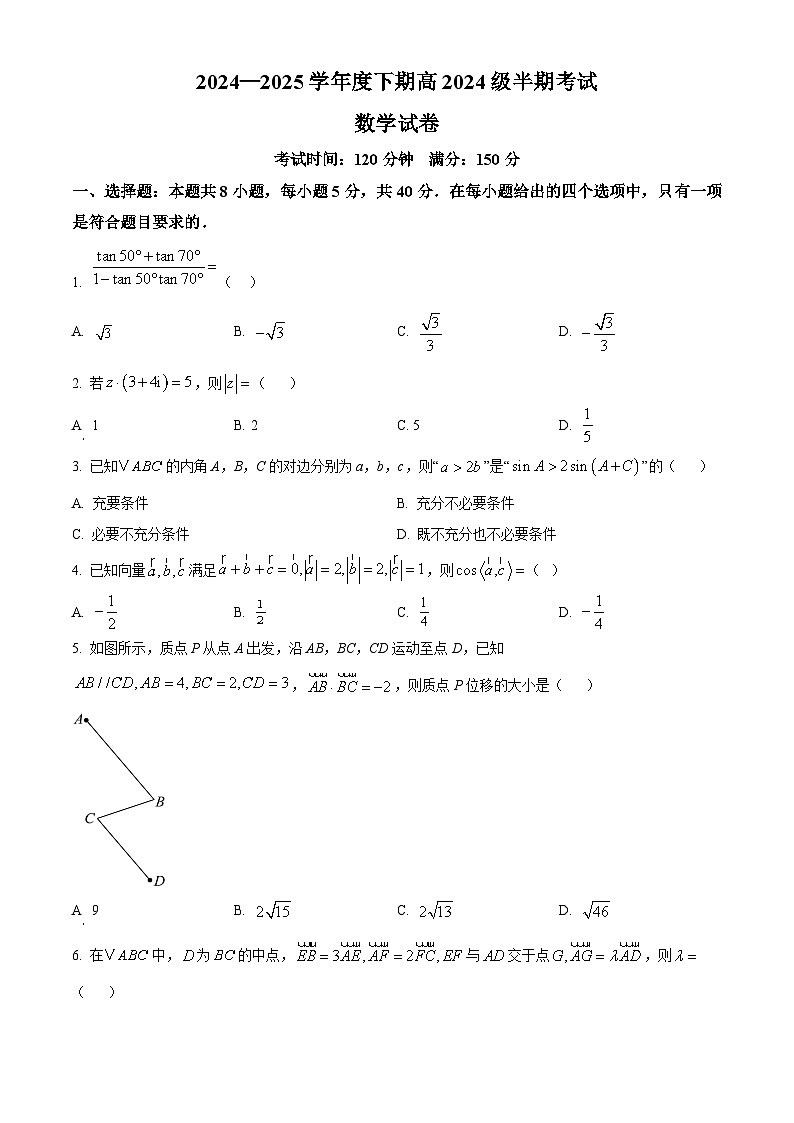 四川省成都市第七中学2024-2025学年高一下学期期中检测数学试题（原卷版+解析版）第1页