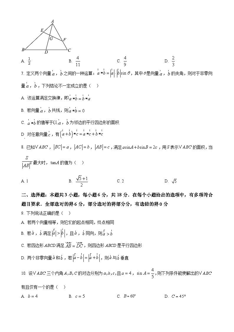 四川省成都市第七中学2024-2025学年高一下学期期中检测数学试题（原卷版+解析版）第2页