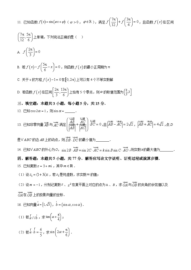 四川省成都市第七中学2024-2025学年高一下学期期中检测数学试题（原卷版+解析版）第3页
