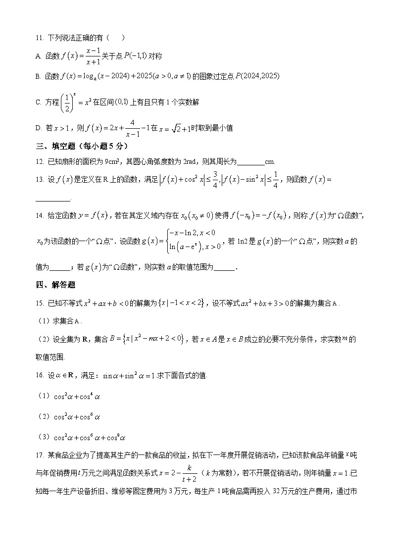 四川省成都市石室天府中学2024-2025学年高一下学期4月期中数学试题（原卷版+解析版）第3页