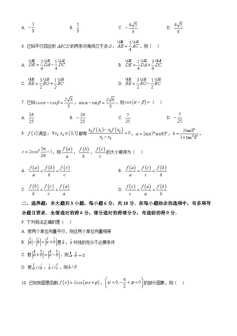 四川省成都市石室中学2024-2025学年高一下学期3月月考数学试题（原卷版+解析版）第2页