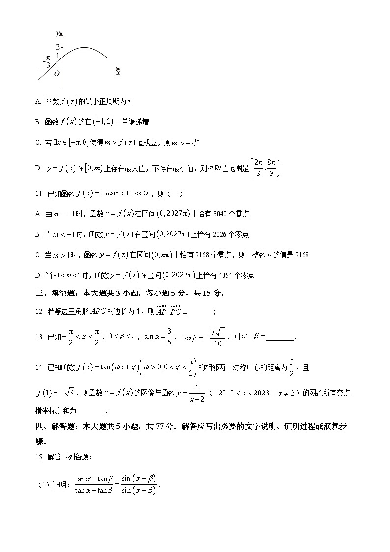 四川省成都市石室中学2024-2025学年高一下学期3月月考数学试题（原卷版+解析版）第3页