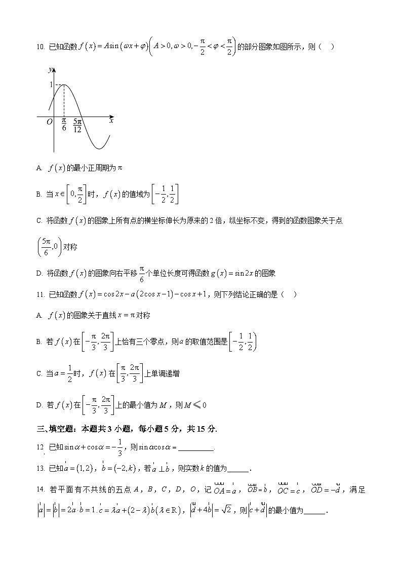 四川省峨眉第二中学校2024-2025学年高一下学期3月月考数学试卷（原卷版+解析版）第3页