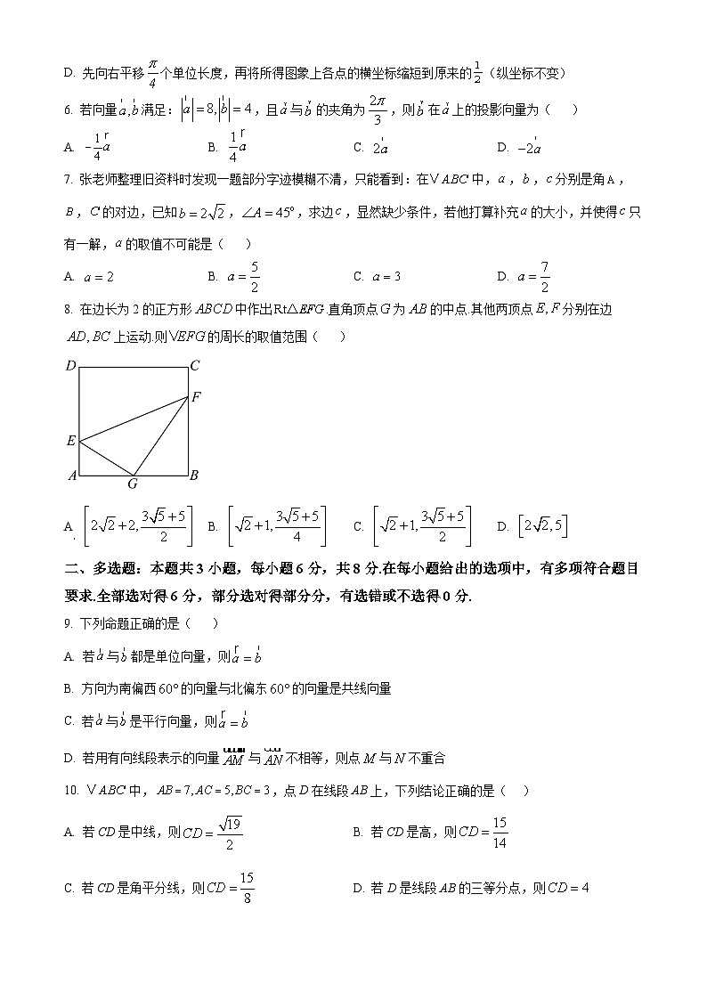 四川省成都外国语学校2024-2025学年高一下学期期中检测数学试题（原卷版+解析版）第2页