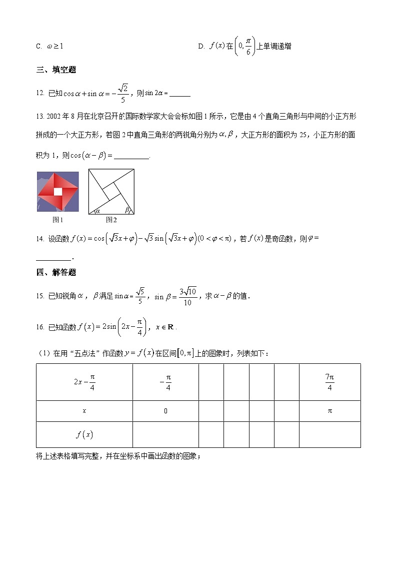 四川省成都市温江区第二中学校2024-2025学年高一下学期3月月考数学试卷（原卷版+解析版）第3页