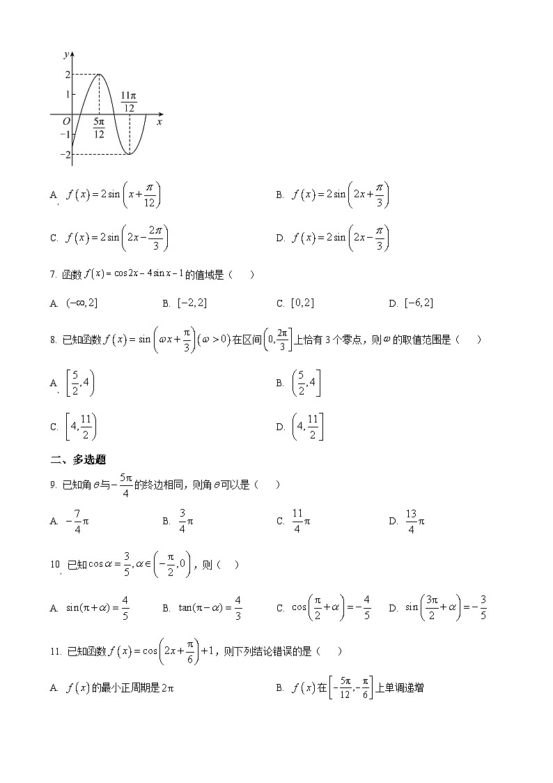 四川省达州市达川区铭仁园学校2024-2025学年高一下学期3月月考数学试题（原卷版+解析版）第2页