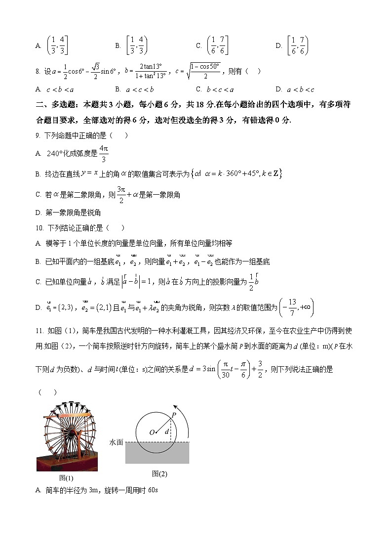 四川省凉山州宁南中学2024-2025学年高一下学期第一次月考数学试题（原卷版+解析版）第2页