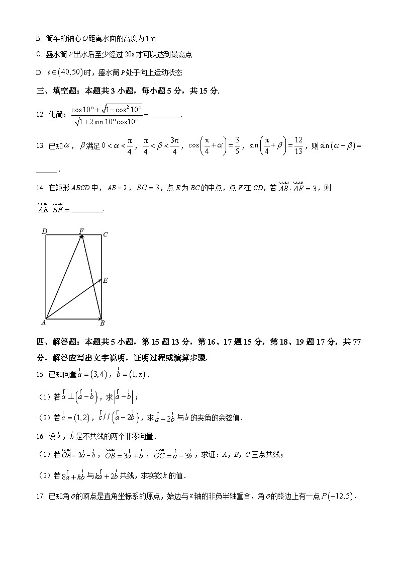 四川省凉山州宁南中学2024-2025学年高一下学期第一次月考数学试题（原卷版+解析版）第3页