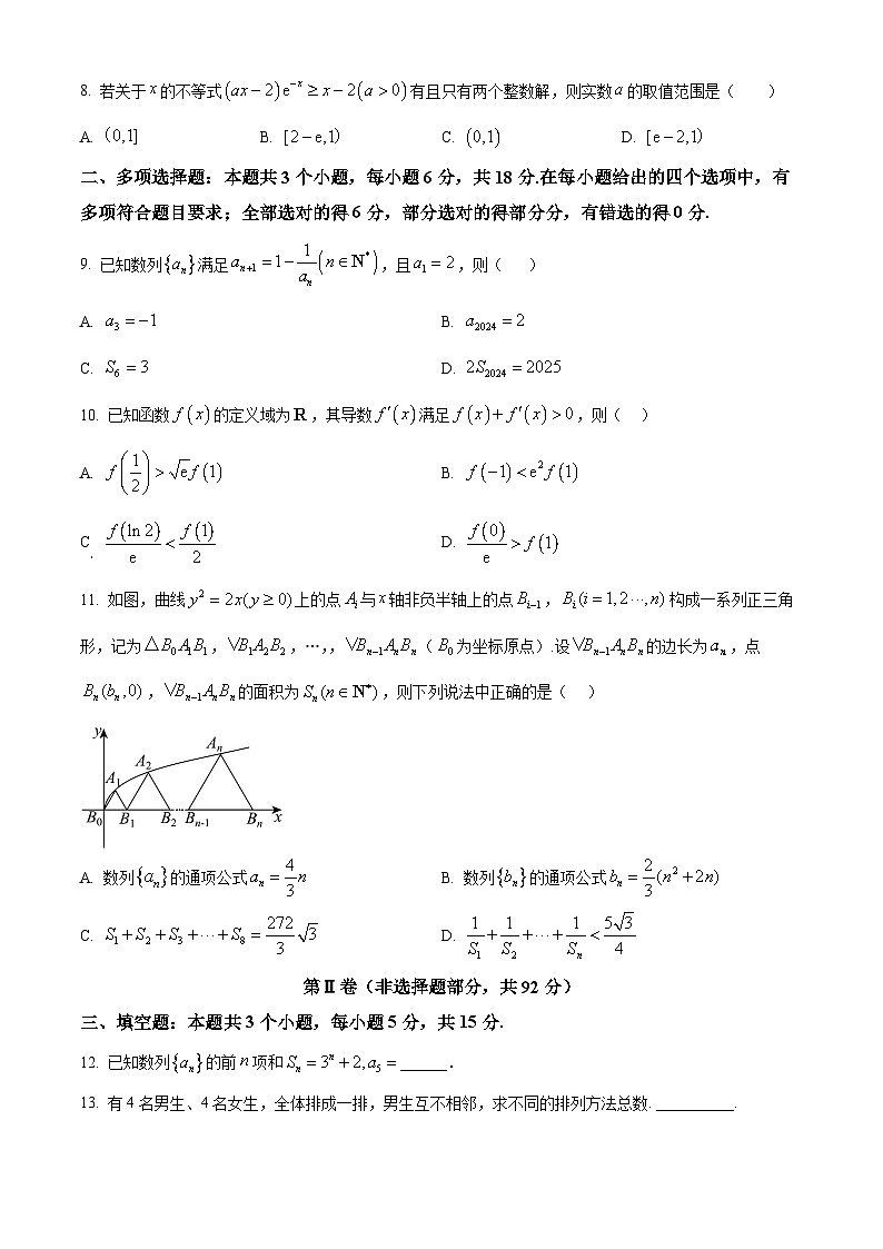 四川省成都外国语学校2024-2025学年高二下学期期中检测数学试卷（原卷版+解析版）第2页