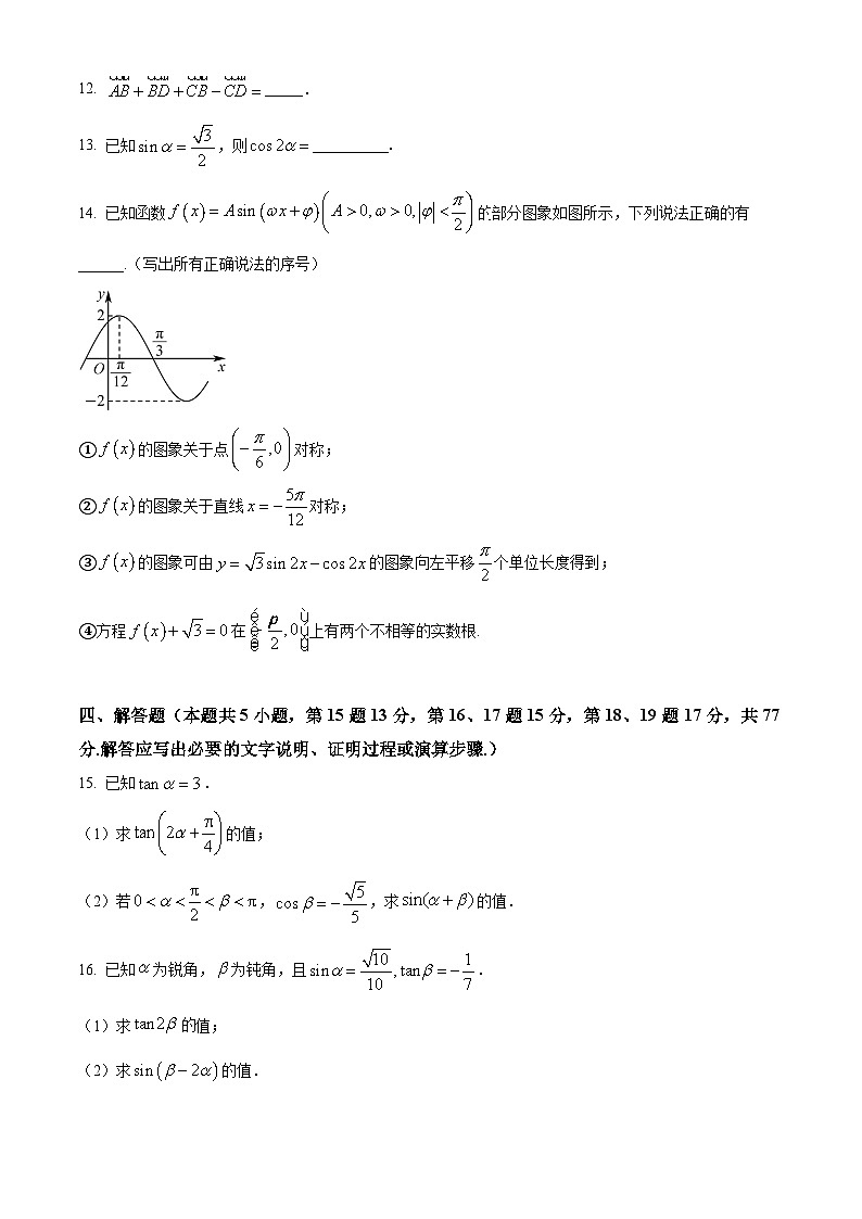 四川省眉山实验高级中学2024-2025学年高一下学期3月月考数学试卷（原卷版+解析版）第3页