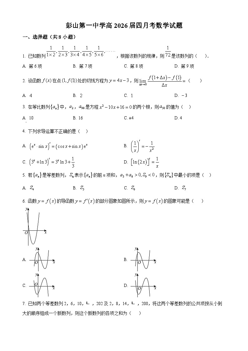 四川省眉山市彭山区第一中学2024-2025学年高二下学期4月月考数学试题（原卷版+解析版）第1页
