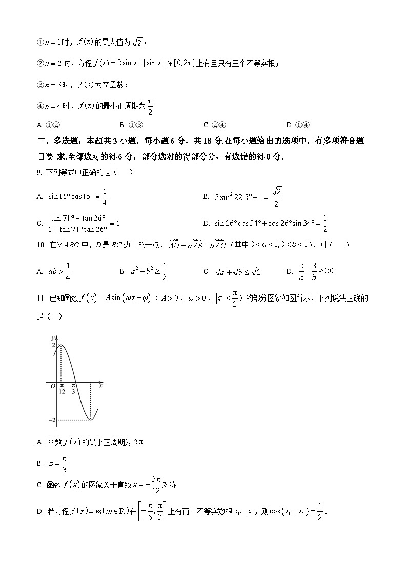 四川省眉山市彭山区第一中学2024-2025学年高一下学期4月月考数学试题（原卷版+解析版）第2页