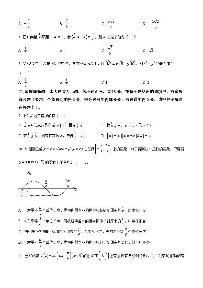 四川省绵阳南山中学2024-2025学年高一下学期3月月考数学试题（原卷版+解析版）第2页