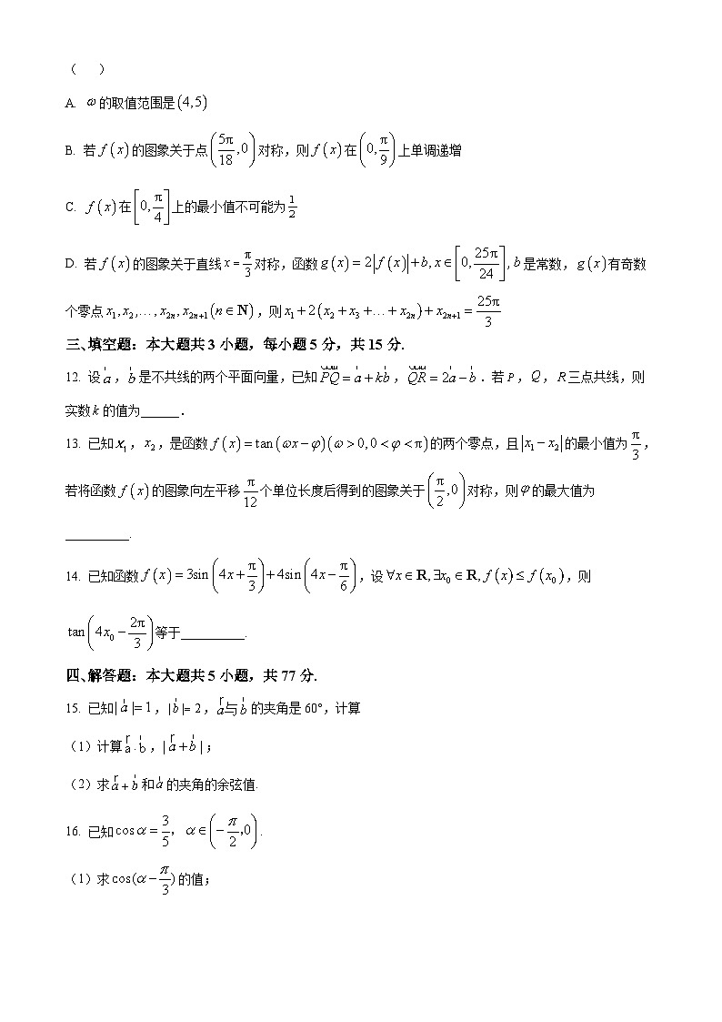 四川省绵阳南山中学2024-2025学年高一下学期3月月考数学试题（原卷版+解析版）第3页