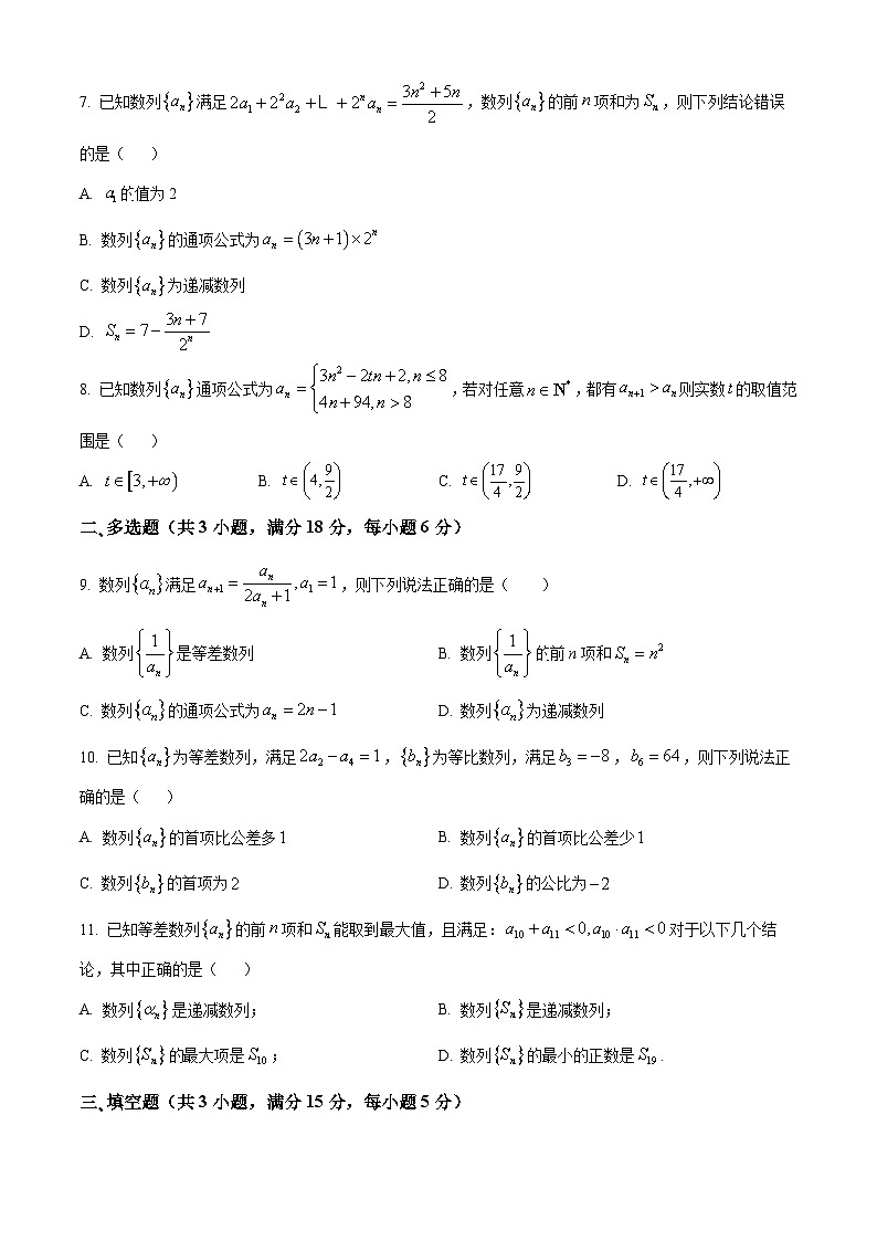 四川省仁寿第一中学校北校区2024-2025学年高二下学期3月月考数学试题（原卷版+解析版）第2页
