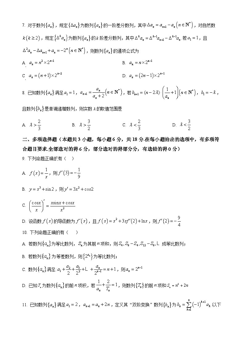 四川省雅安中学2024-2025学年高二下学期3月月考数学试题（原卷版+解析版）第2页