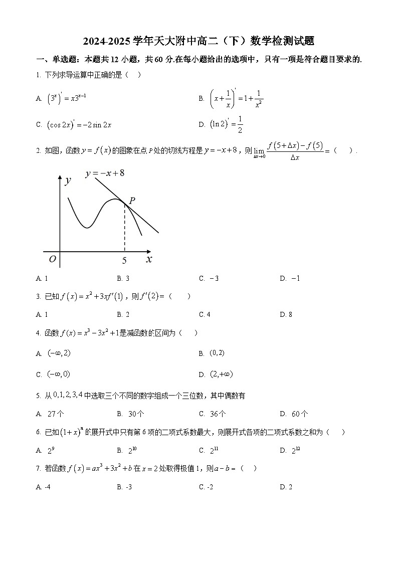天津大学附属中学2024-2025学年高二下学期4月月考数学试题（原卷版+解析版）第1页