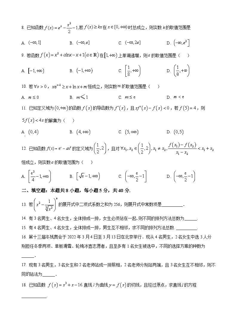 天津大学附属中学2024-2025学年高二下学期4月月考数学试题（原卷版+解析版）第2页