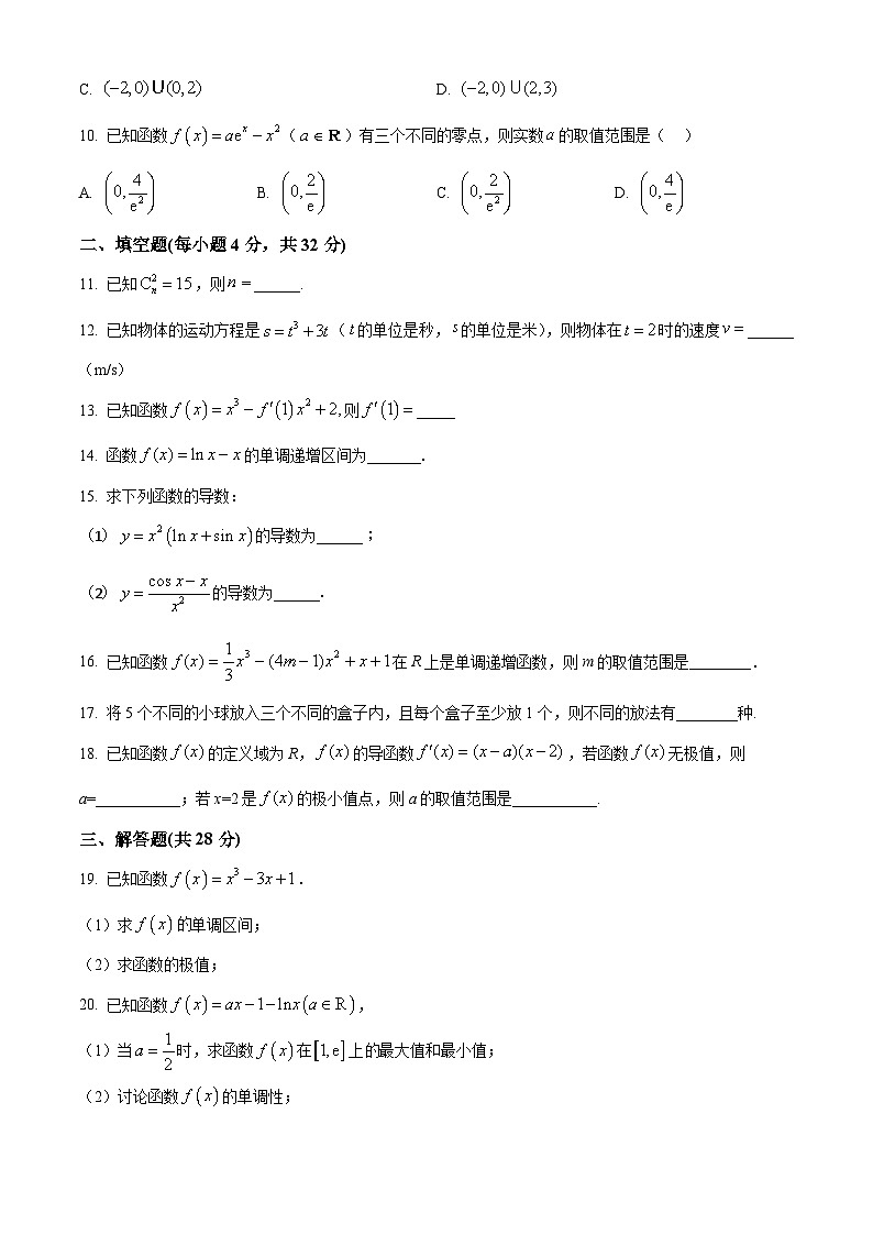 天津市滨海新区塘沽第三中学2024-2025学年高二下学期3月月考数学试题（原卷版+解析版）第2页