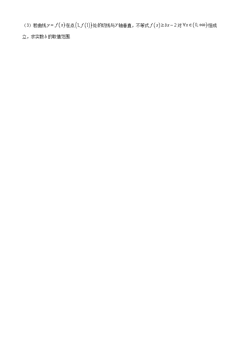 天津市滨海新区塘沽第三中学2024-2025学年高二下学期3月月考数学试题（原卷版+解析版）第3页