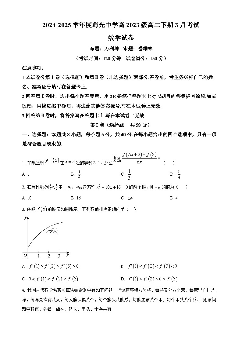四川省自贡市蜀光中学2024-2025学年高二下学期3月月考数学试题（原卷版+解析版）第1页