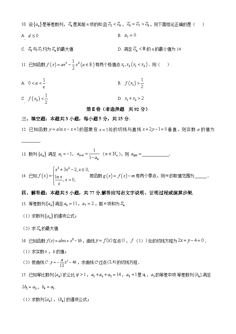 四川省自贡市蜀光中学2024-2025学年高二下学期3月月考数学试题（原卷版+解析版）第3页