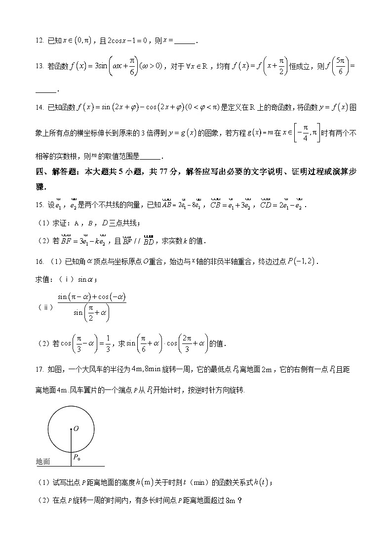 四川天府新区实外高级中学2024-2025学年高一下学期3月月考数学试卷（原卷版+解析版）第3页