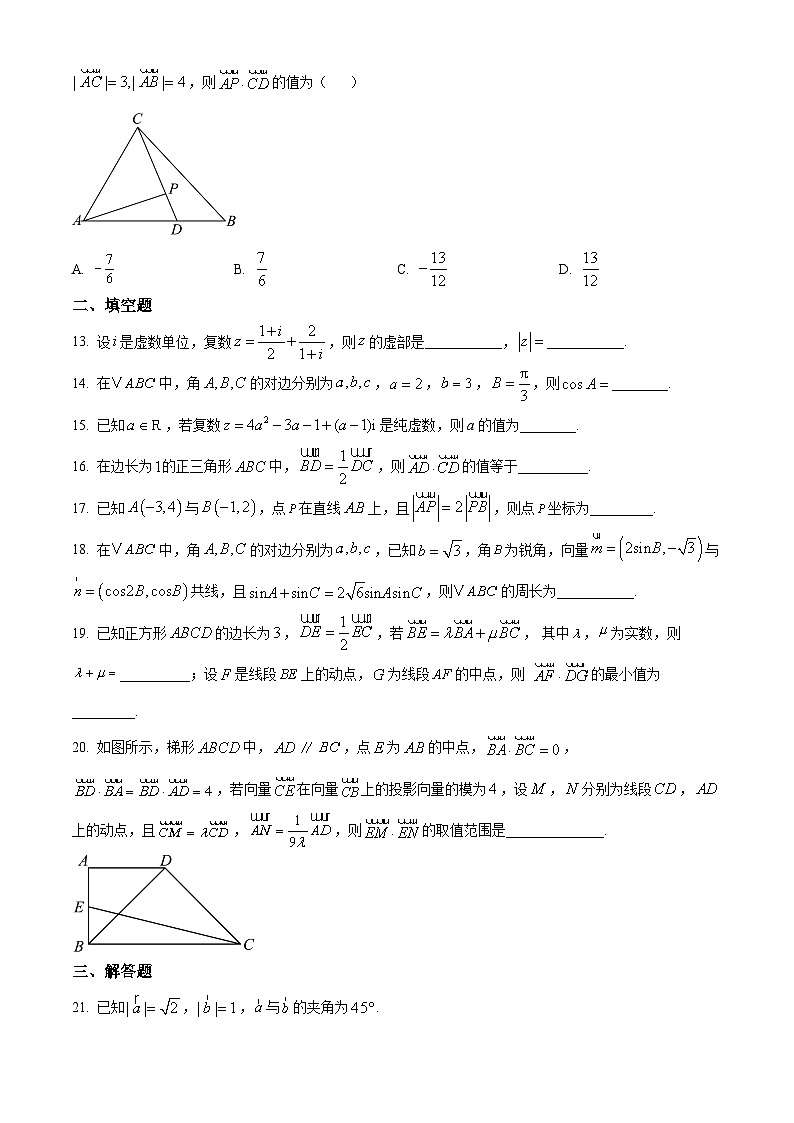 天津市滨海新区塘沽第一中学2024-2025学年高一下学期第一次月考数学试卷（原卷版+解析版）第3页