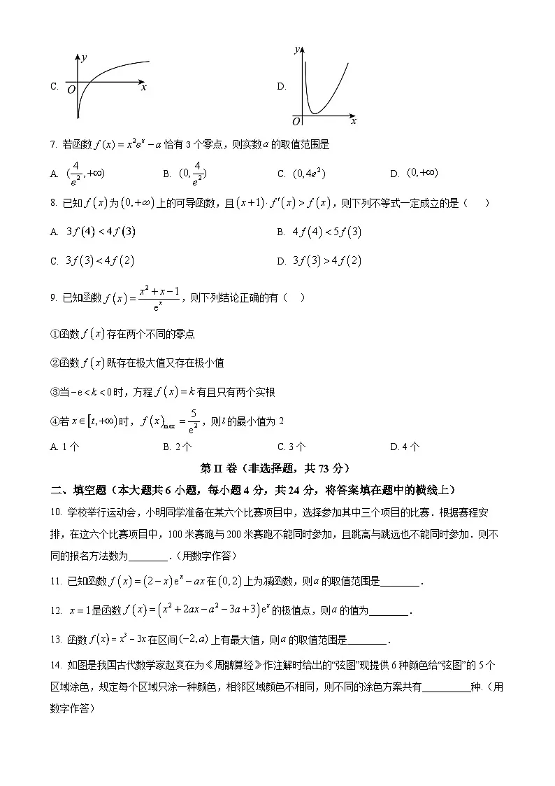 天津市第二南开学校2024-2025学年高二下学期蓄力跨越计划（3月月考）数学试卷（原卷版+解析版）第2页