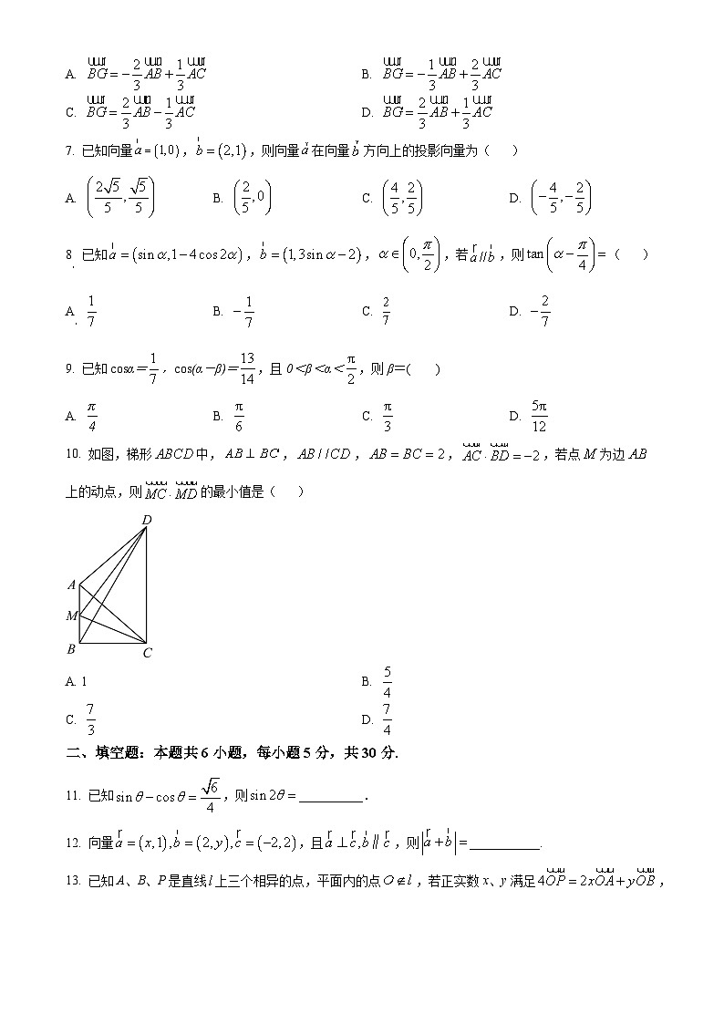 天津市第二新华中学2024-2025学年高一下学期第一次质量检测（3月）数学试题（原卷版+解析版）第2页