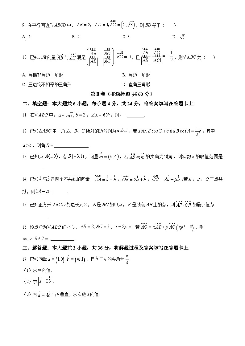 天津市第二中学2024-2025学年高一下学期3月月考数学试题（原卷版+解析版）第2页