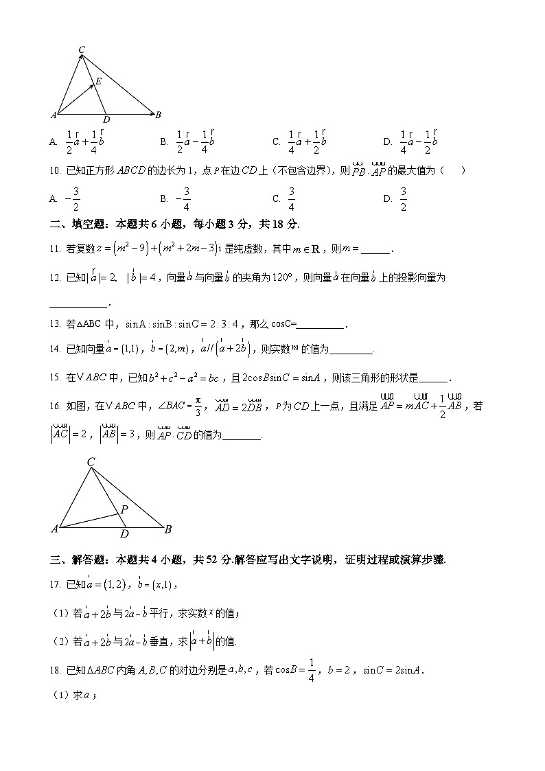 天津市第三十二中学2024-2025学年高一下学期第一次月考数学试卷（原卷版+解析版）第2页
