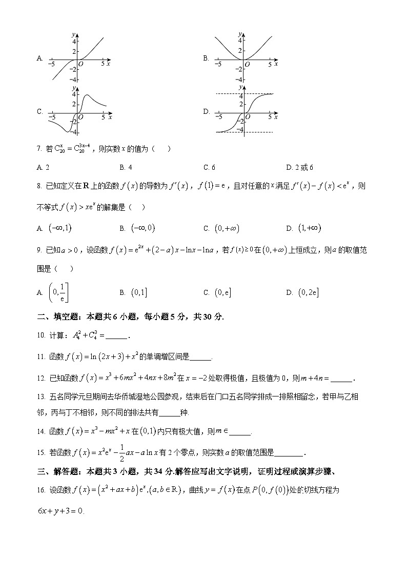 天津市第四十二中学2024-2025学年高二下学期第一次月考数学试卷（原卷版+解析版）第2页