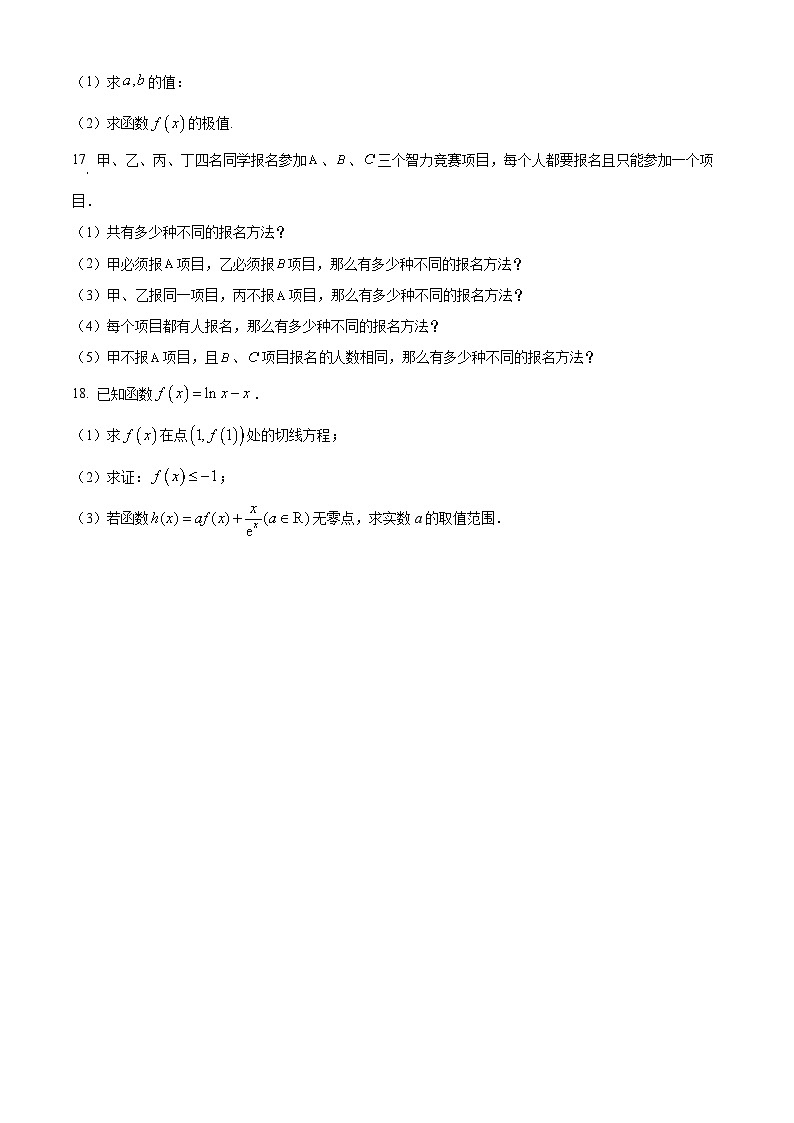 天津市第四十二中学2024-2025学年高二下学期第一次月考数学试卷（原卷版+解析版）第3页