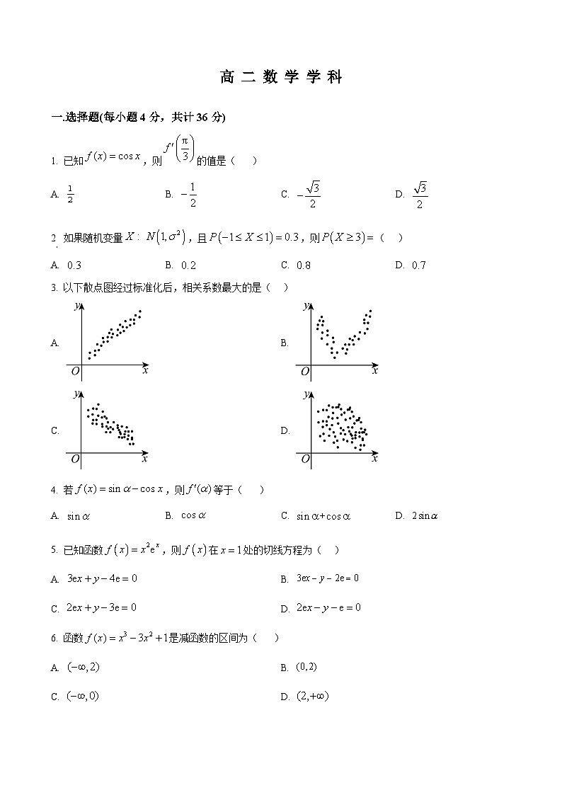 天津市第五中学2024-2025学年高二下学期3月月考数学试题（原卷版+解析版）第1页