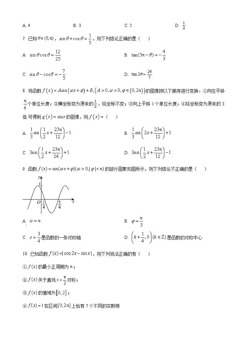 天津市第五中学2024-2025学年高一下学期期中数学试卷（原卷版+解析版）第2页