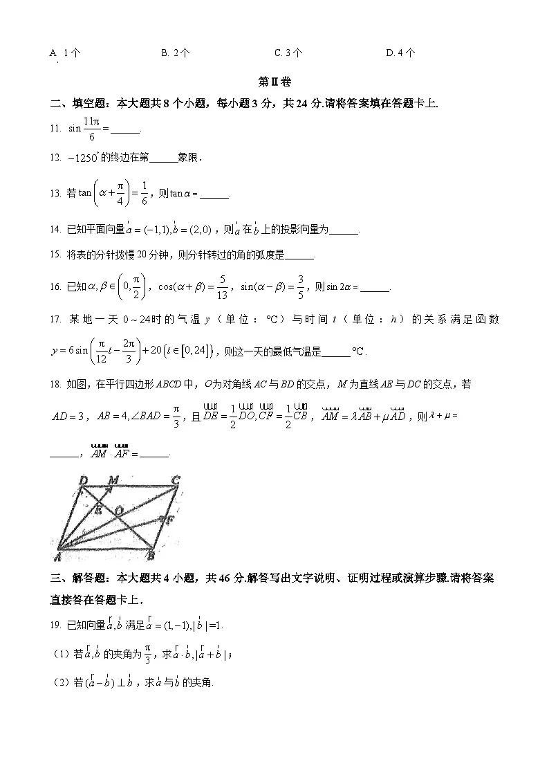 天津市第五中学2024-2025学年高一下学期期中数学试卷（原卷版+解析版）第3页