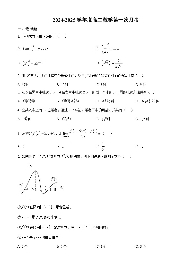 天津市武清区河西务中学2024-2025学年高二下学期4月月考数学试题（原卷版+解析版）第1页