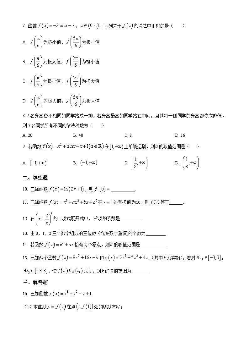 天津市武清区河西务中学2024-2025学年高二下学期4月月考数学试题（原卷版+解析版）第2页