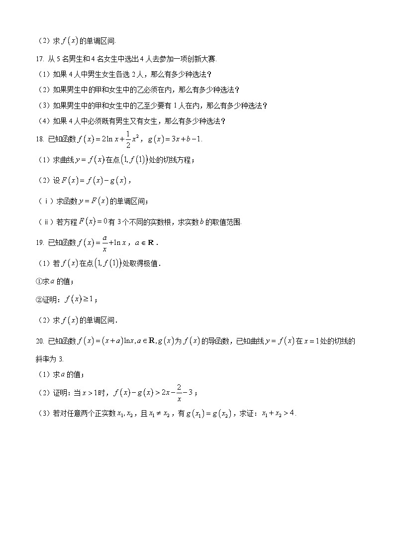 天津市武清区河西务中学2024-2025学年高二下学期4月月考数学试题（原卷版+解析版）第3页