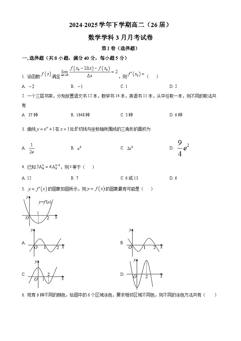 新疆哈密市第二中学2024-2025学年高二(26届)下学期3月月考数学试卷（原卷版+解析版）第1页