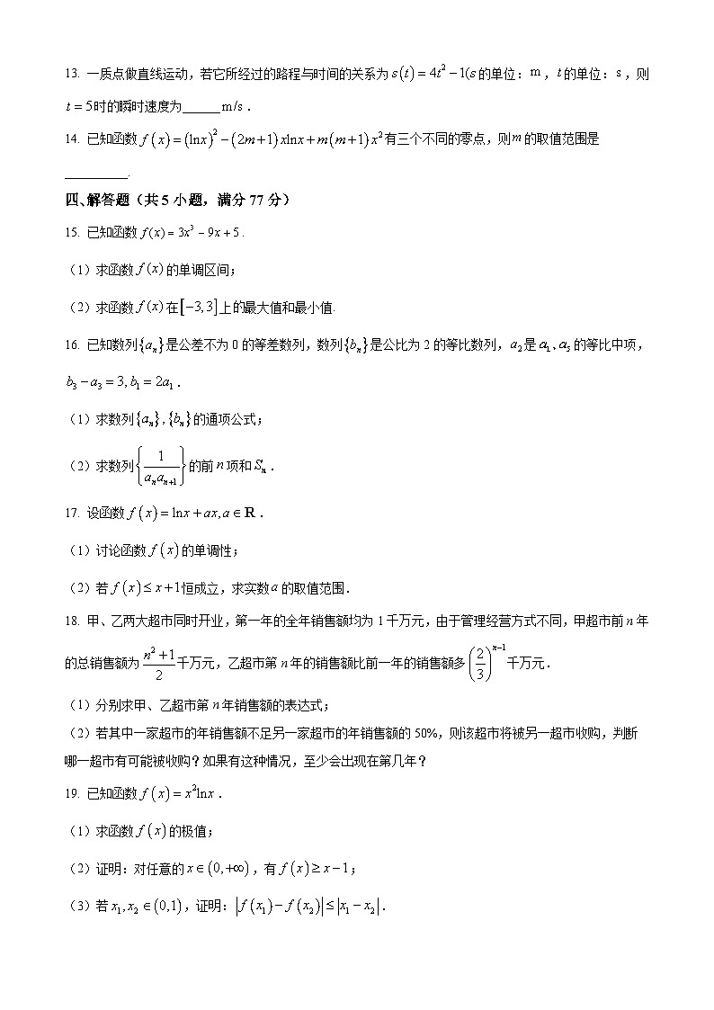 新疆哈密市第二中学2024-2025学年高二(26届)下学期3月月考数学试卷（原卷版+解析版）第3页