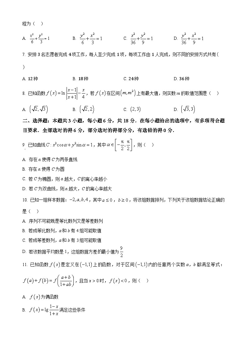 新疆维吾尔自治区2025届高三下学期普通高考第三次适应性检测数学试题（原卷版+解析版）第2页