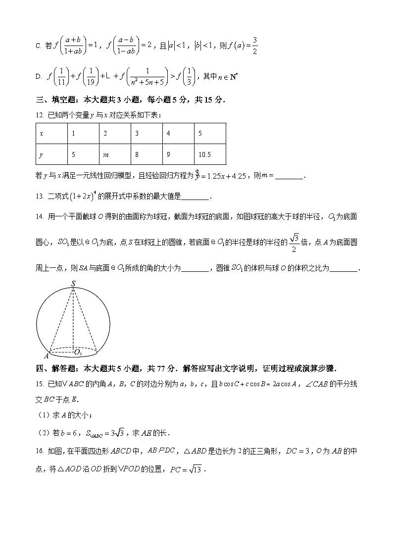 新疆维吾尔自治区2025届高三下学期普通高考第三次适应性检测数学试题（原卷版+解析版）第3页